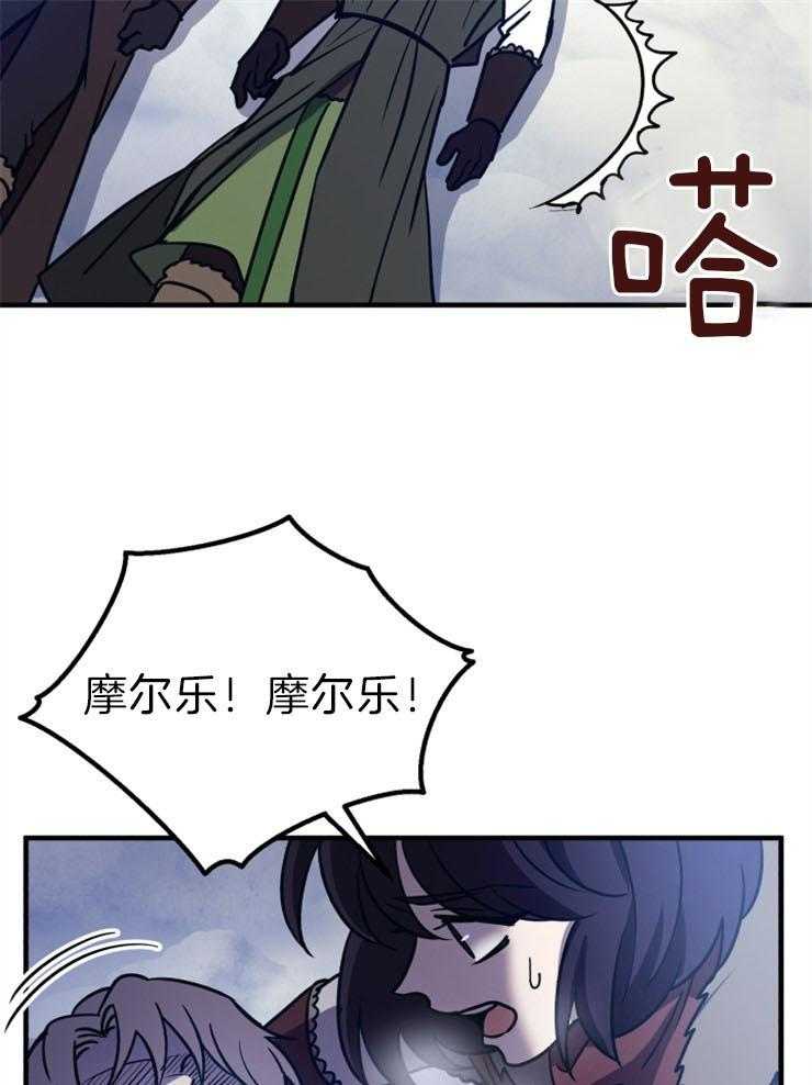 《异界探路者》第62话 没有心跳 第18页