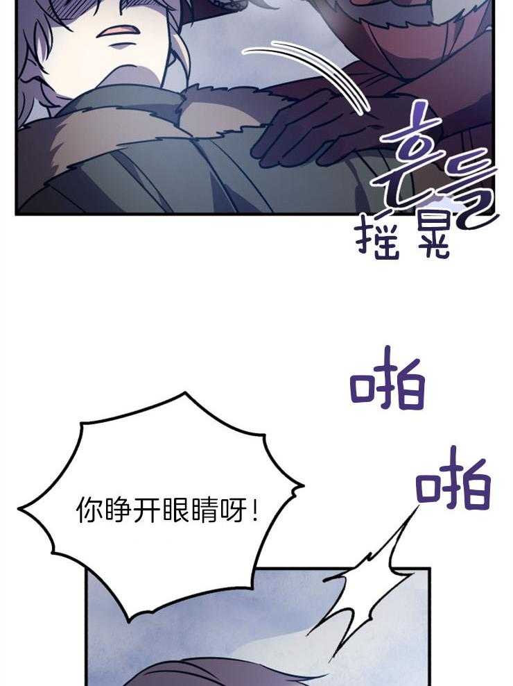《异界探路者》第62话 没有心跳 第19页