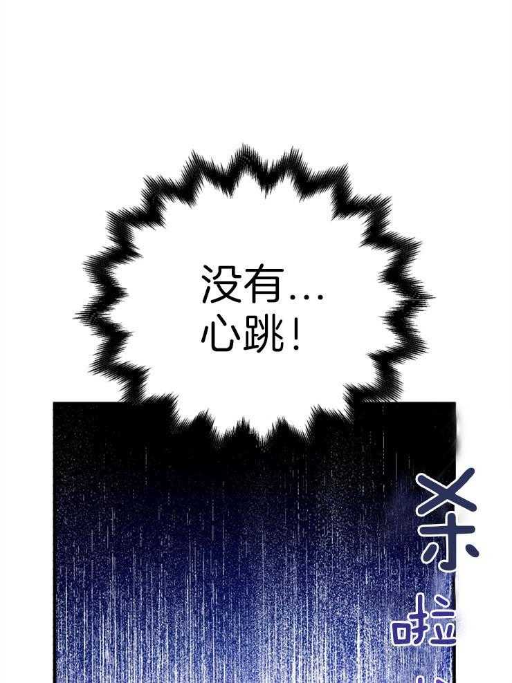 《异界探路者》第62话 没有心跳 第24页