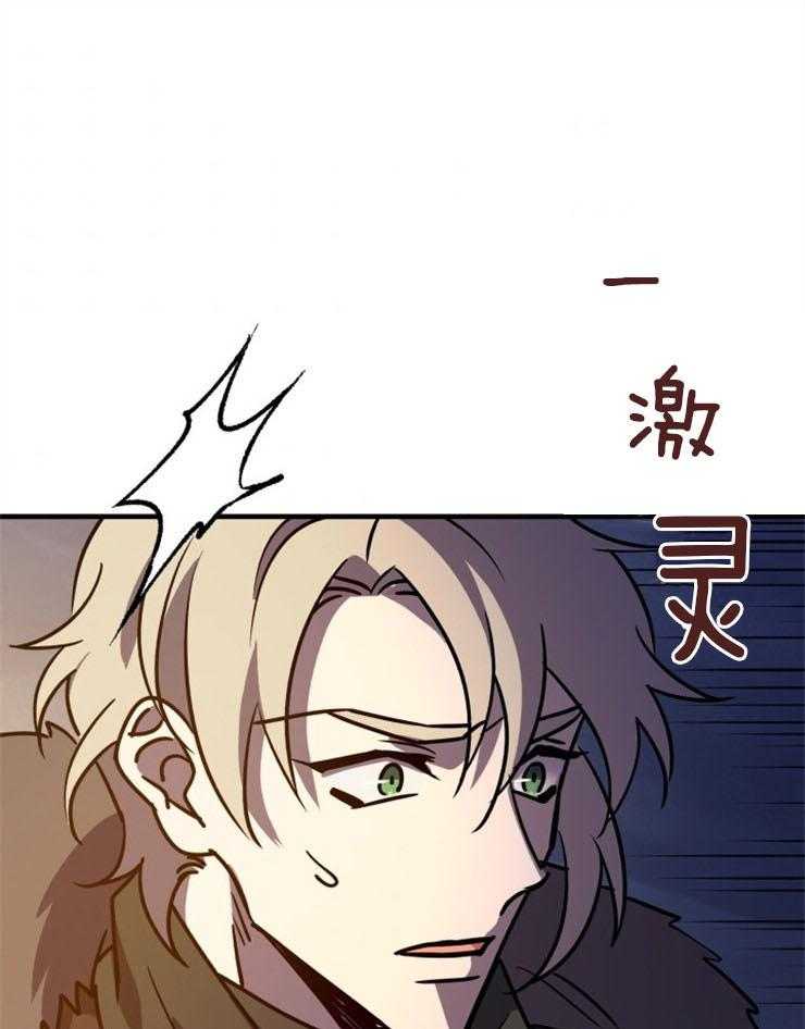 《异界探路者》第64话 有人来了 第23页