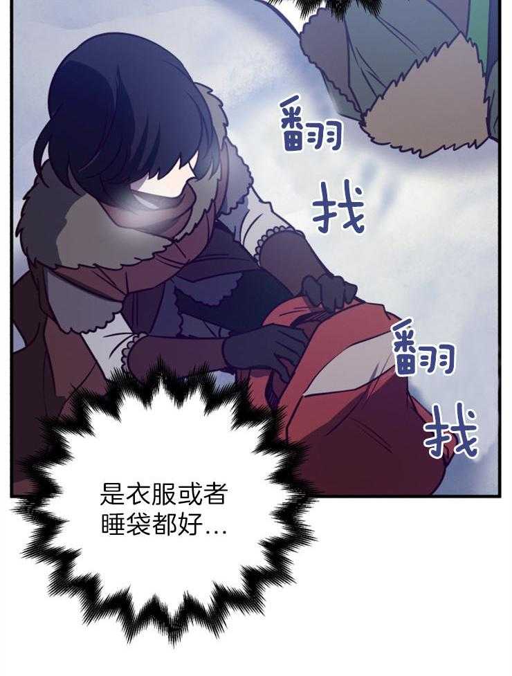 《异界探路者》第63话 不能下山了 第10页