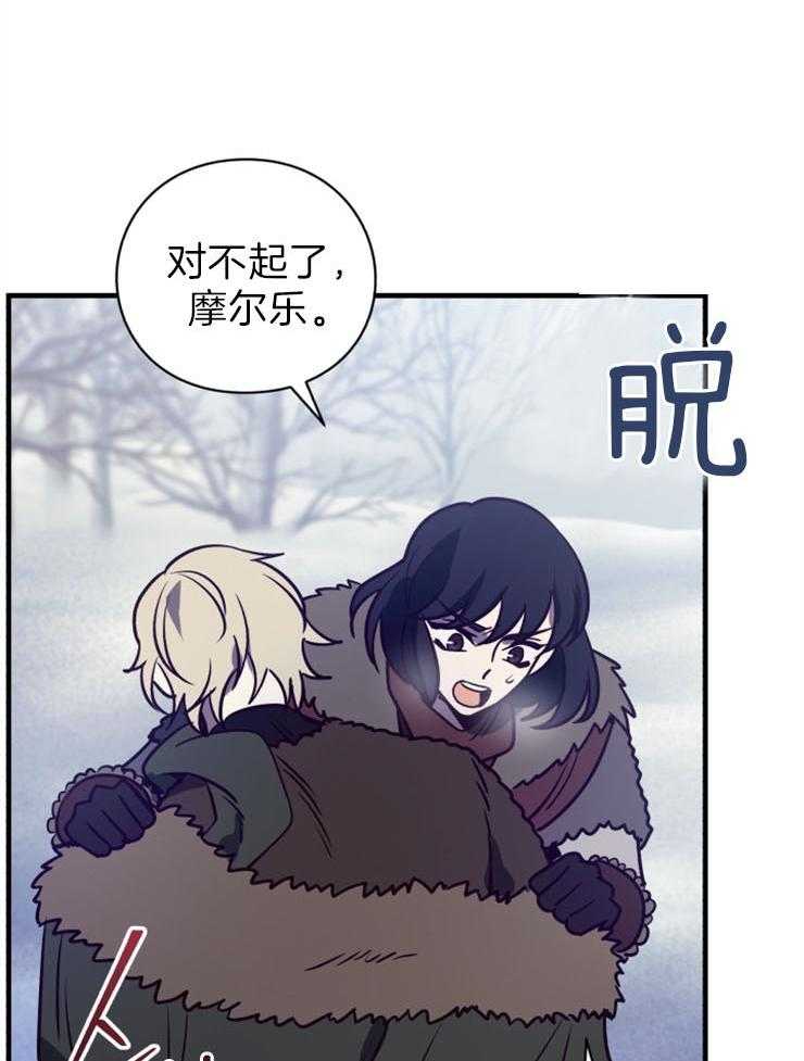 《异界探路者》第63话 不能下山了 第11页