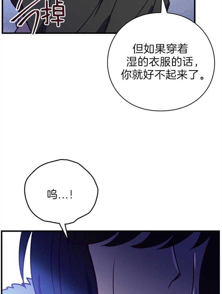 《异界探路者》第63话 不能下山了 第12页