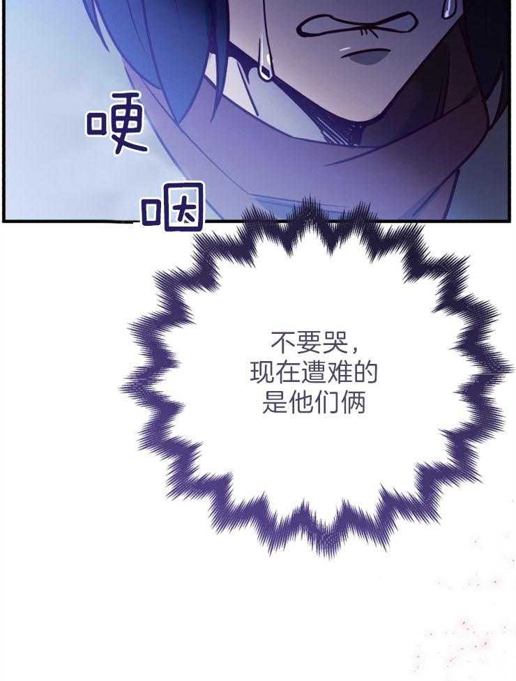 《异界探路者》第63话 不能下山了 第13页