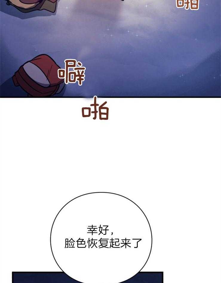 《异界探路者》第63话 不能下山了 第21页