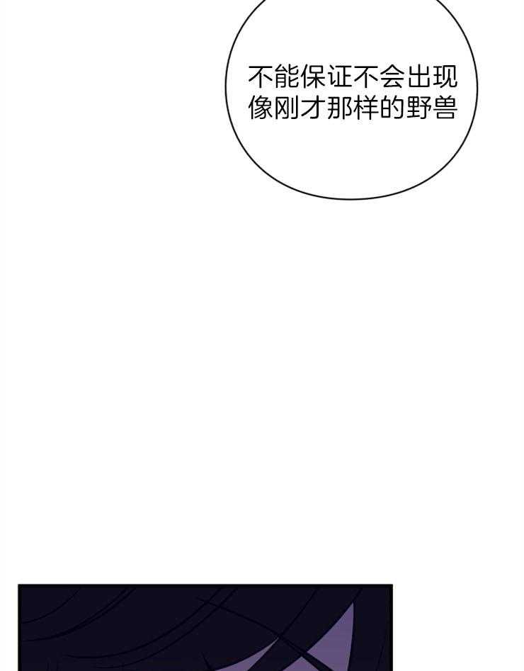《异界探路者》第63话 不能下山了 第27页