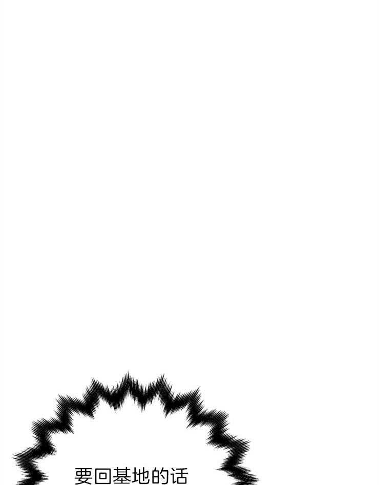 《异界探路者》第63话 不能下山了 第29页