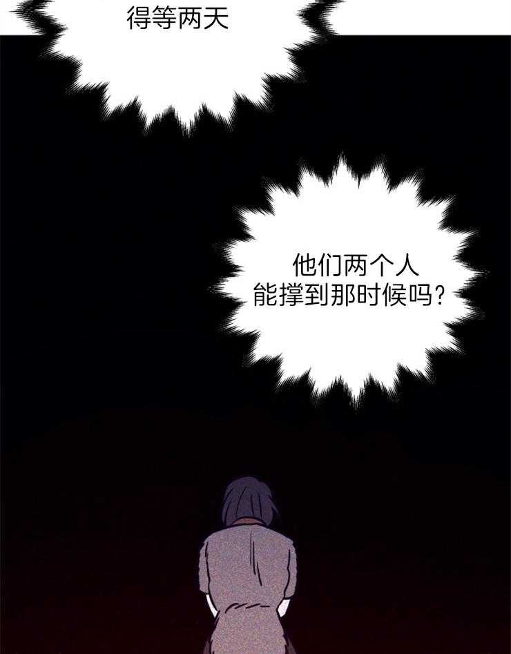 《异界探路者》第63话 不能下山了 第30页