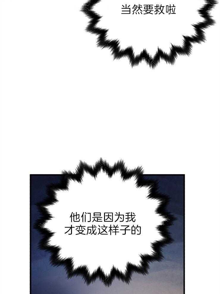 《异界探路者》第63话 不能下山了 第37页