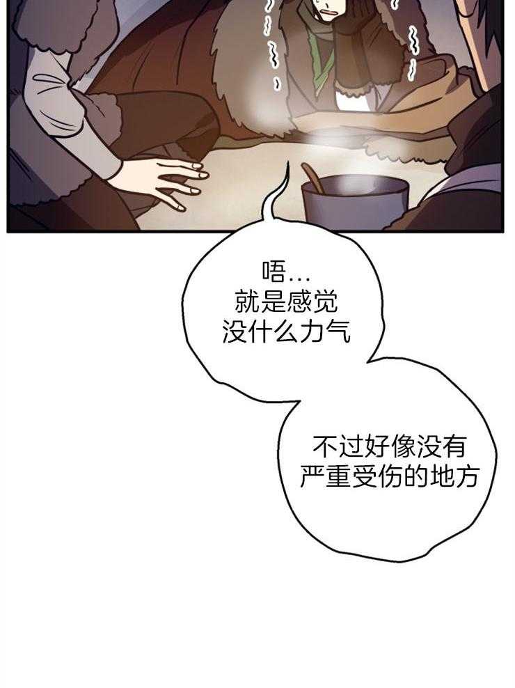 《异界探路者》第63话 不能下山了 第40页