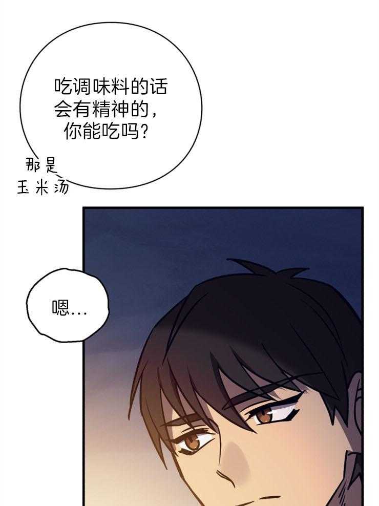 《异界探路者》第63话 不能下山了 第41页