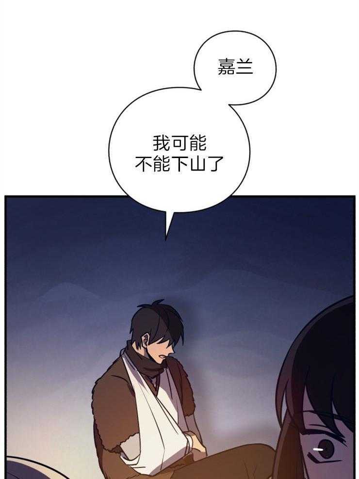《异界探路者》第63话 不能下山了 第44页