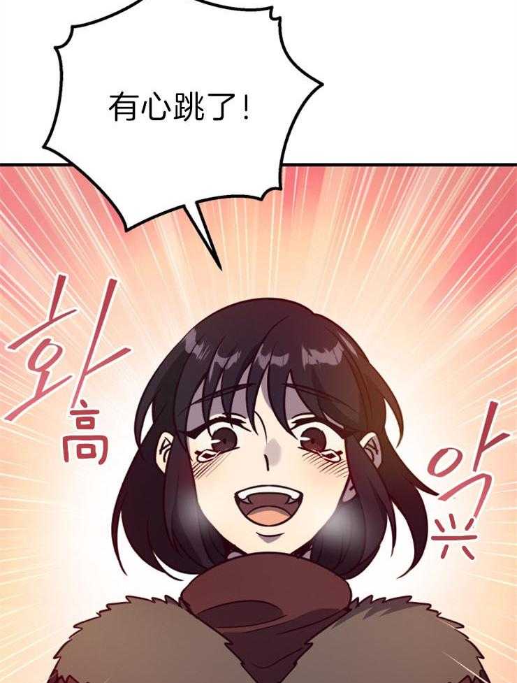 《异界探路者》第63话 不能下山了 第8页