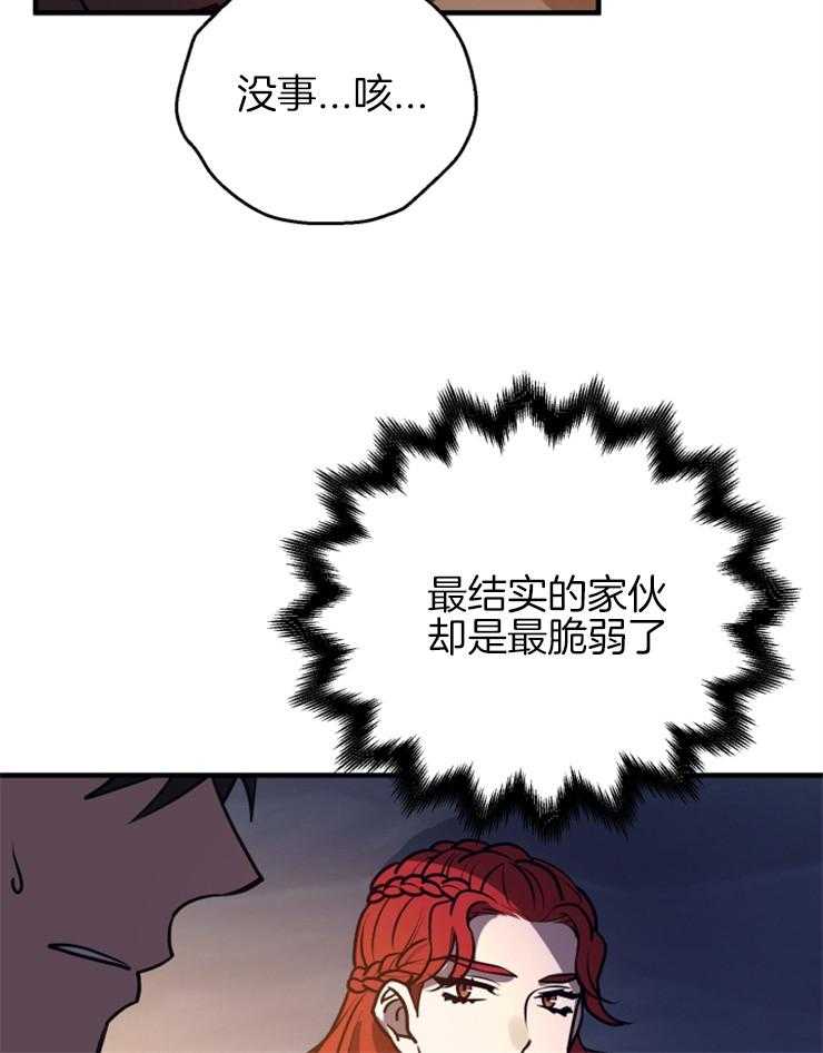 《异界探路者》第65话 你们还活着吗 第16页