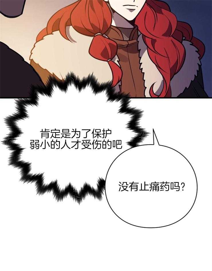 《异界探路者》第65话 你们还活着吗 第17页
