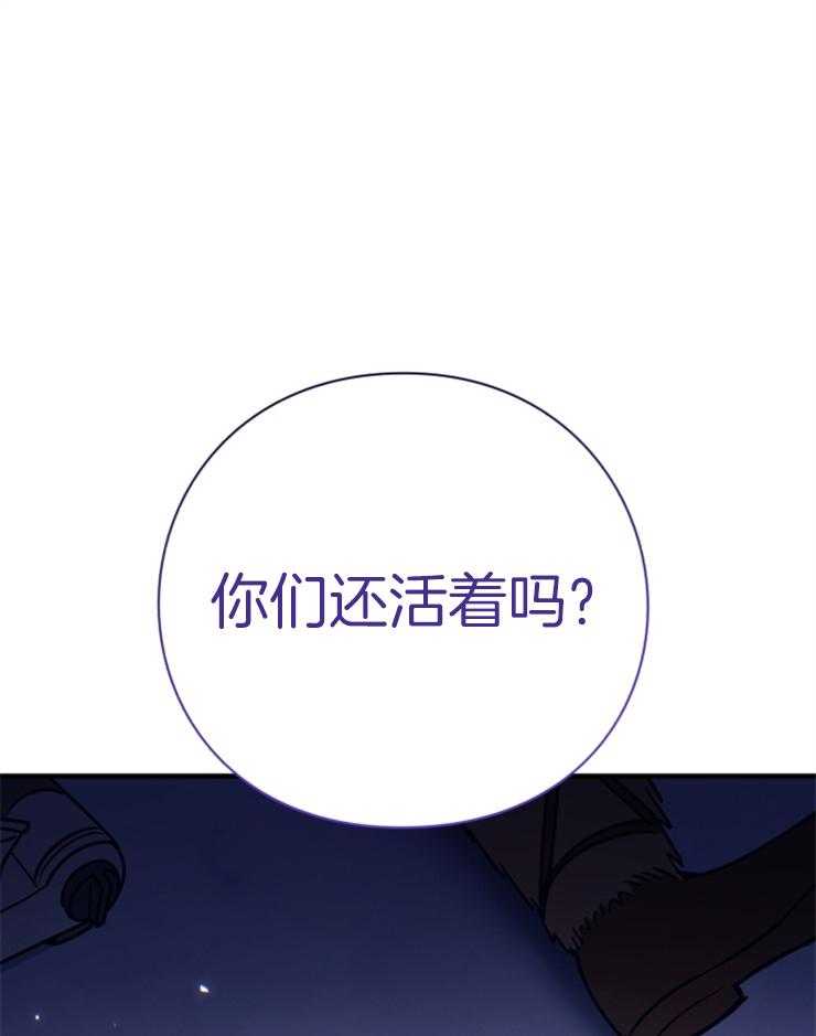 《异界探路者》第65话 你们还活着吗 第1页