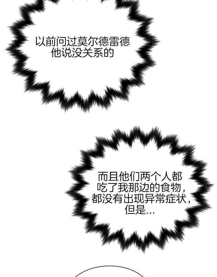 《异界探路者》第65话 你们还活着吗 第20页