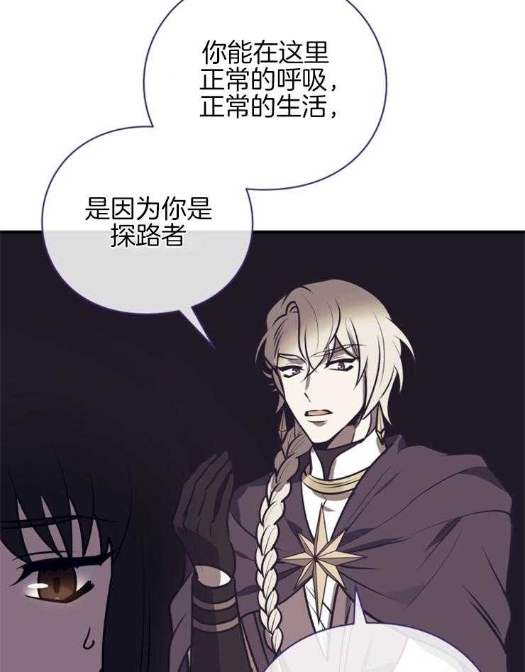 《异界探路者》第65话 你们还活着吗 第21页