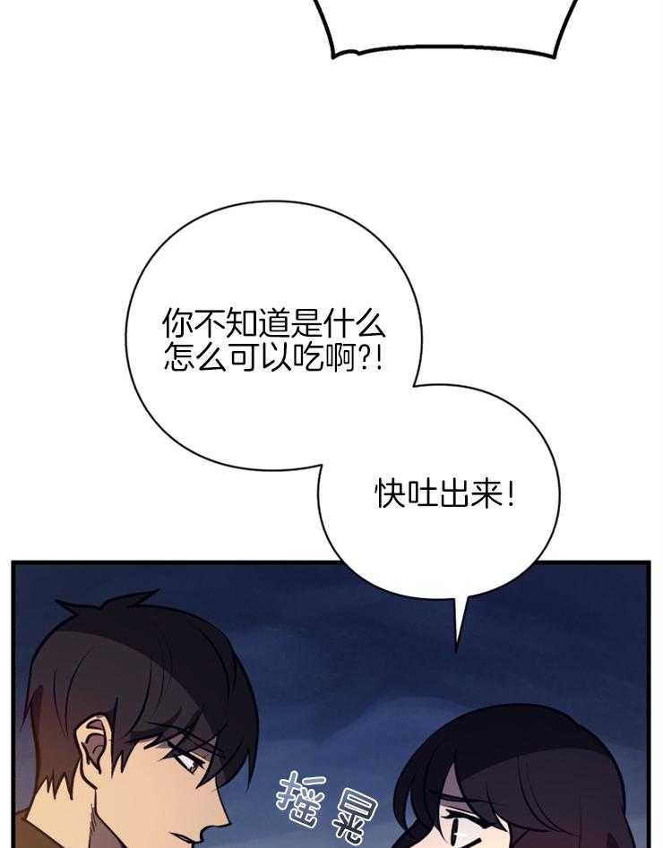 《异界探路者》第65话 你们还活着吗 第28页