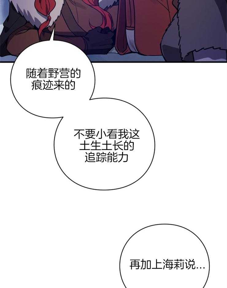 《异界探路者》第65话 你们还活着吗 第8页