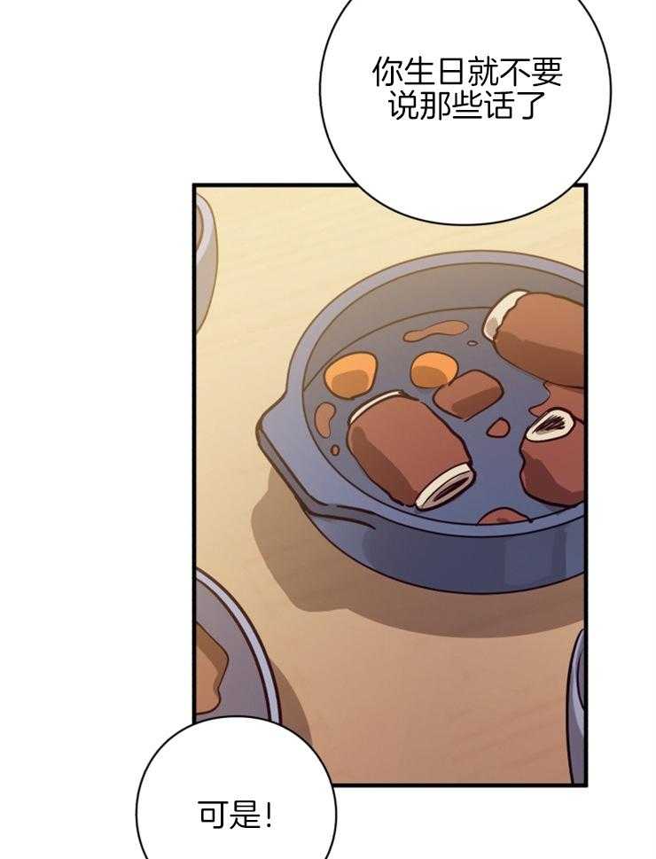 《异界探路者》第69话 都是虚妄 第10页