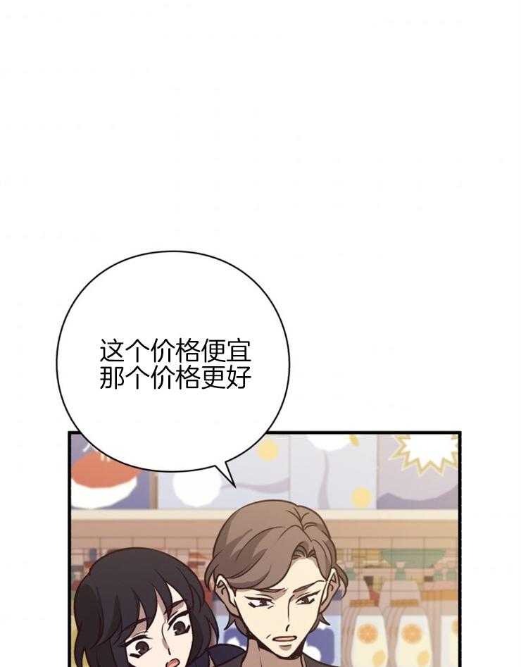 《异界探路者》第69话 都是虚妄 第23页