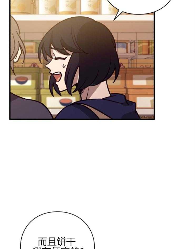 《异界探路者》第69话 都是虚妄 第27页