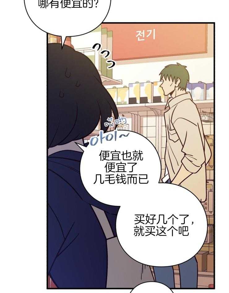《异界探路者》第69话 都是虚妄 第28页