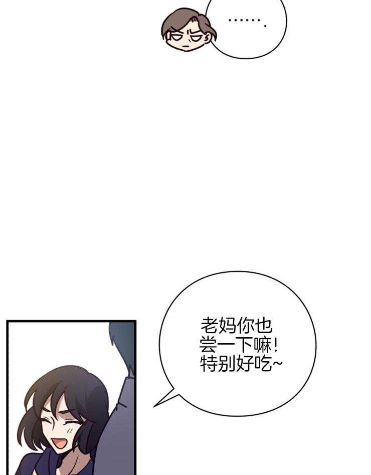 《异界探路者》第69话 都是虚妄 第29页