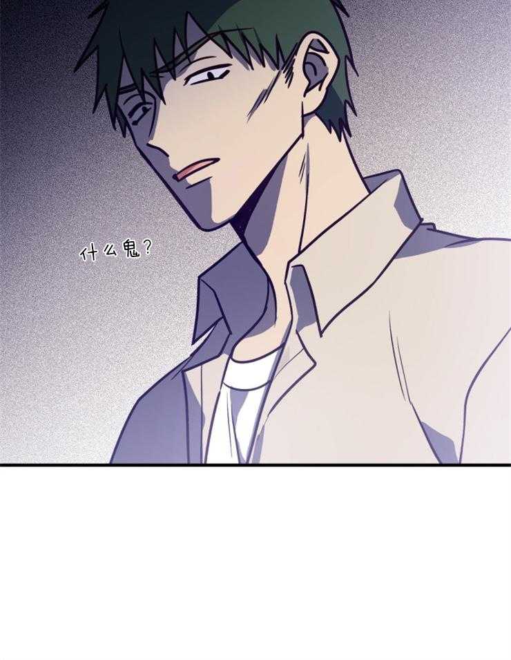 《异界探路者》第69话 都是虚妄 第32页