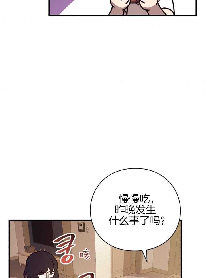 《异界探路者》第69话 都是虚妄 第3页