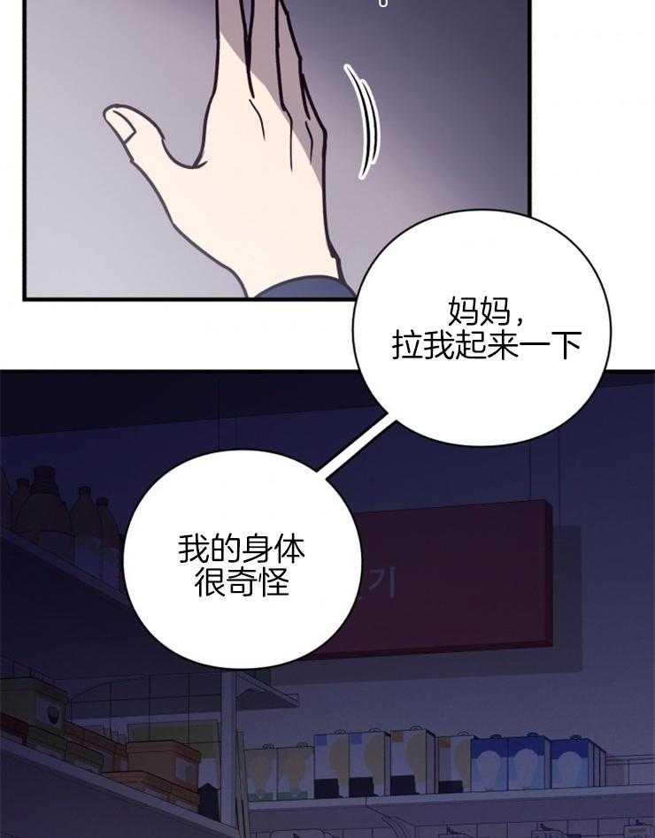 《异界探路者》第69话 都是虚妄 第44页