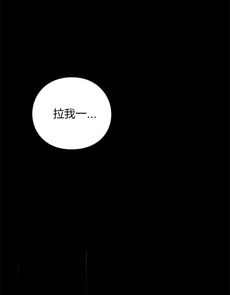 《异界探路者》第69话 都是虚妄 第57页