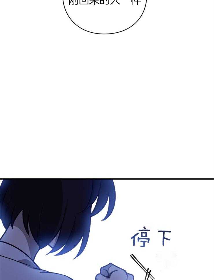 《异界探路者》第69话 都是虚妄 第5页