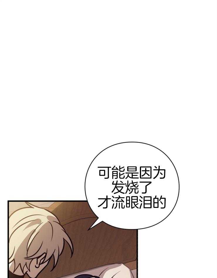 《异界探路者》第70话 终于醒了 第16页