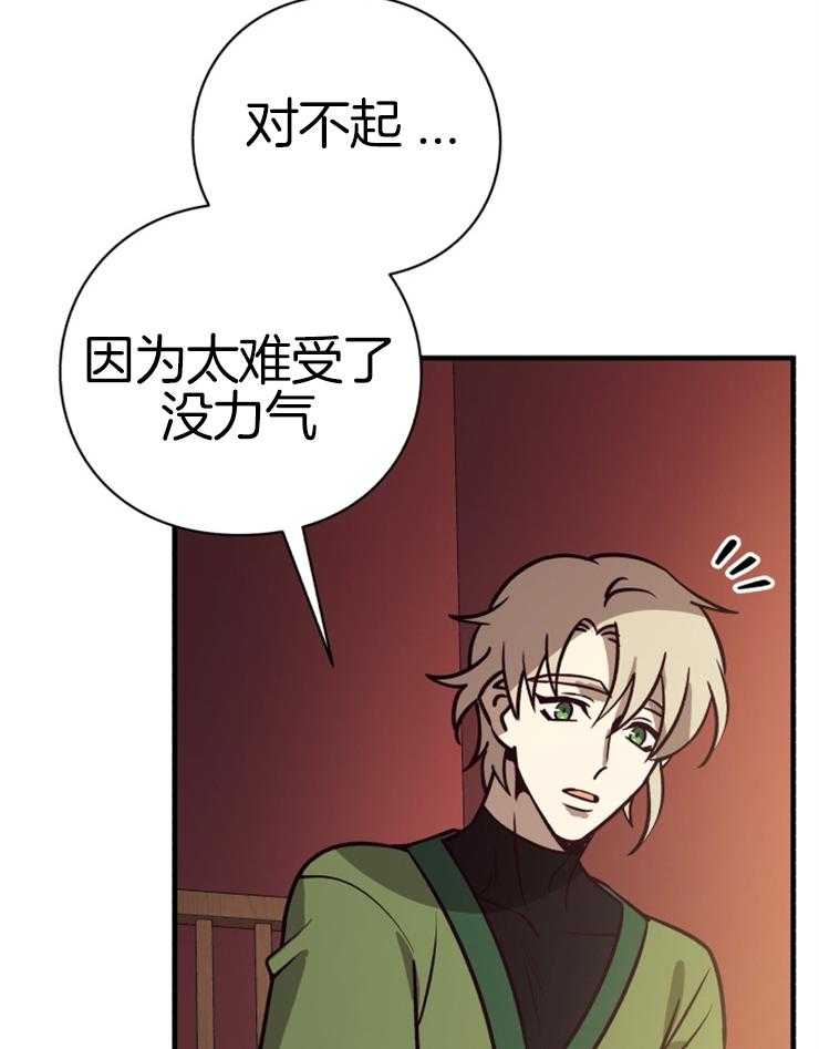 《异界探路者》第70话 终于醒了 第18页