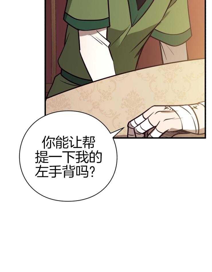 《异界探路者》第70话 终于醒了 第19页