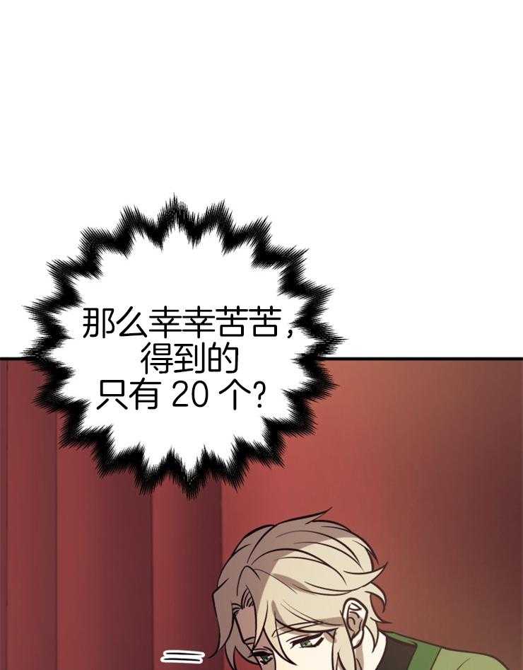 《异界探路者》第70话 终于醒了 第26页