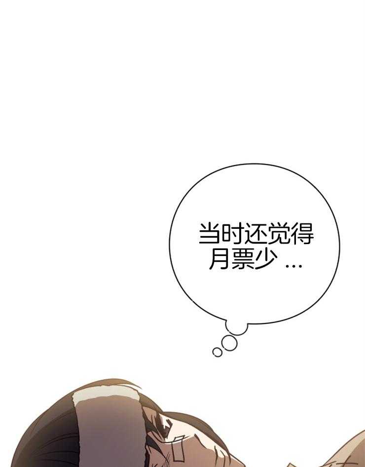 《异界探路者》第70话 终于醒了 第28页