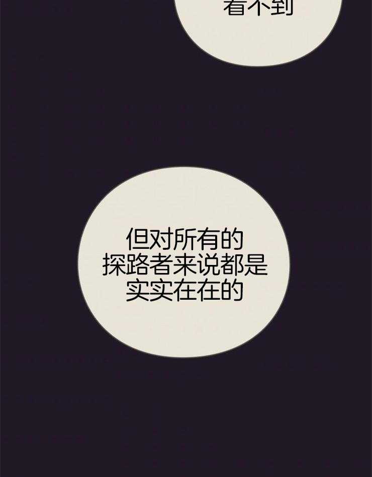 《异界探路者》第70话 终于醒了 第33页