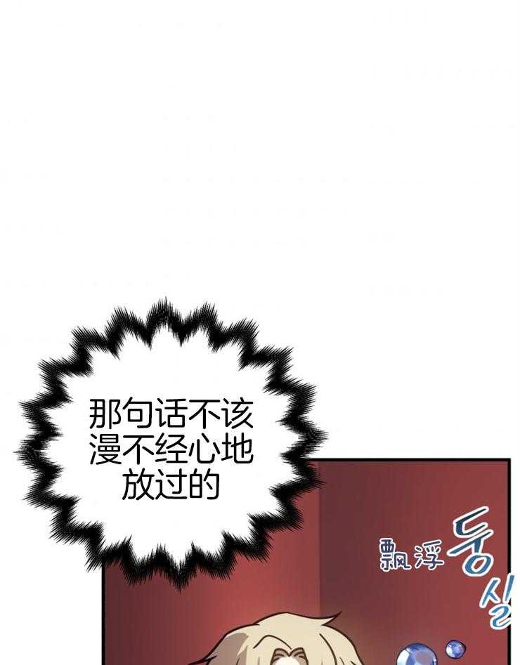 《异界探路者》第70话 终于醒了 第44页