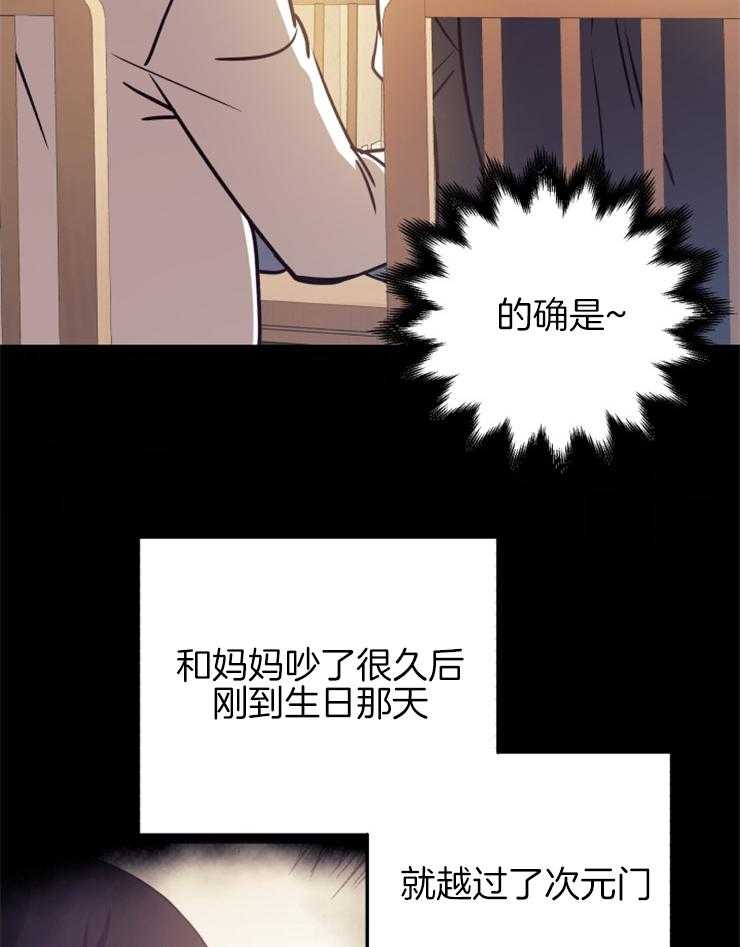 《异界探路者》第68话 回来了！！ 第49页