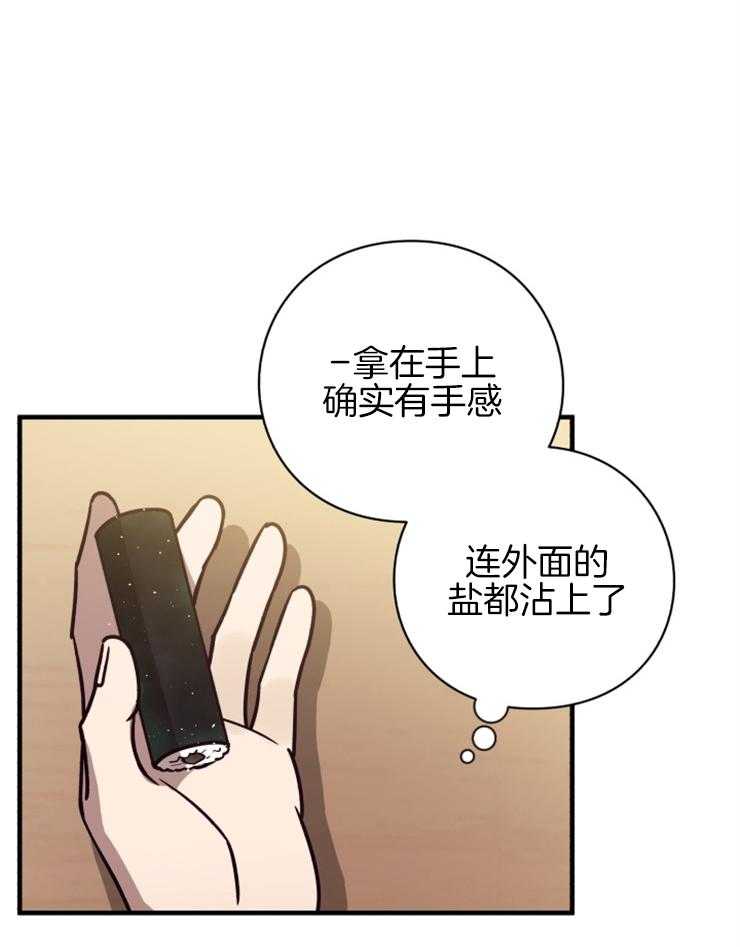 《异界探路者》第68话 回来了！！ 第58页