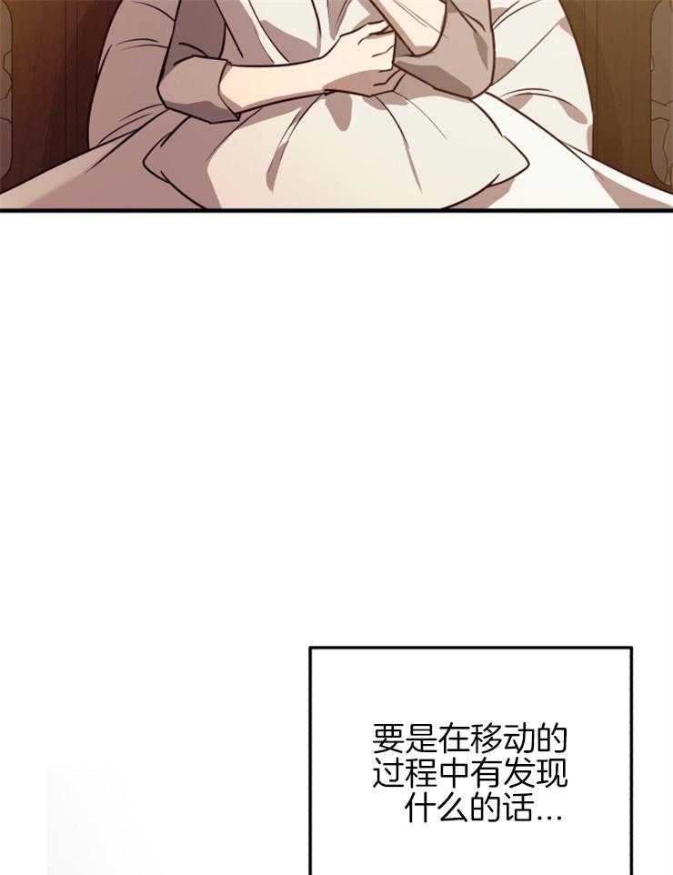 《异界探路者》第73话 能力 第23页