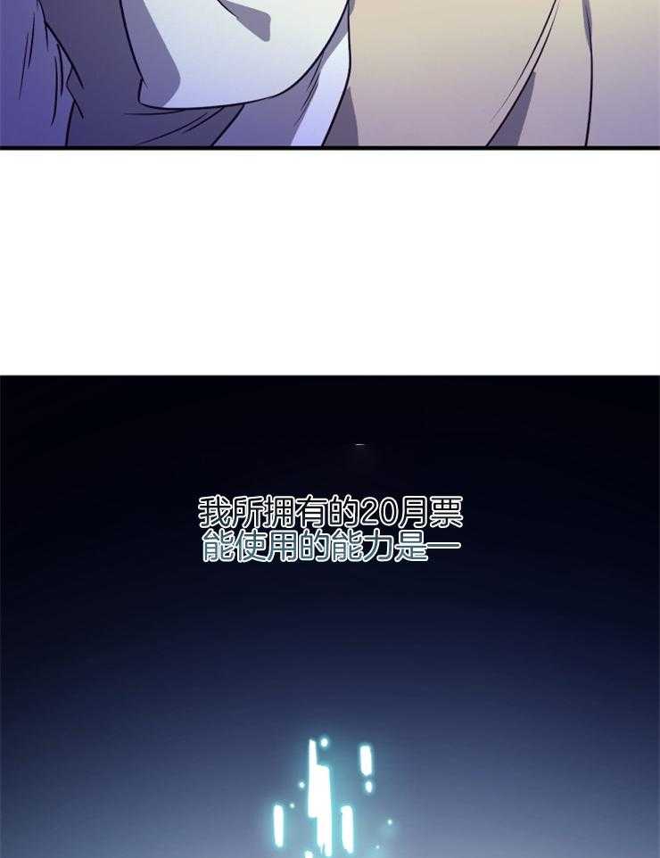 《异界探路者》第73话 能力 第41页