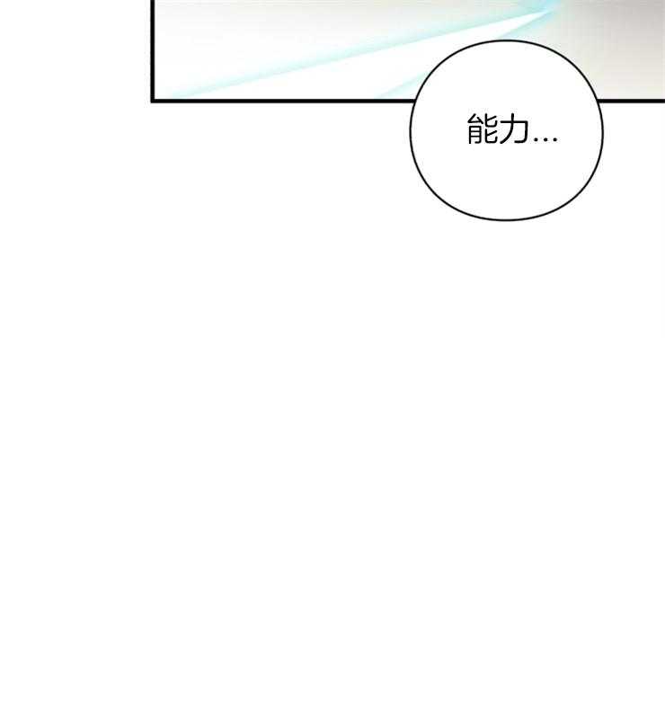 《异界探路者》第73话 能力 第44页