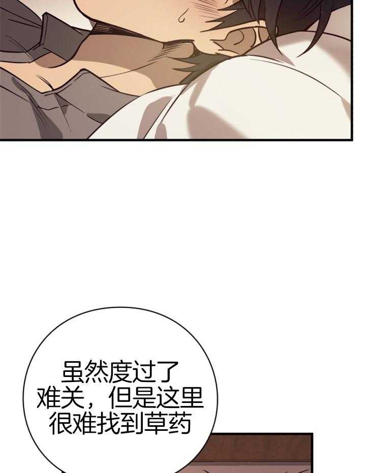 《异界探路者》第71话 离开 第11页