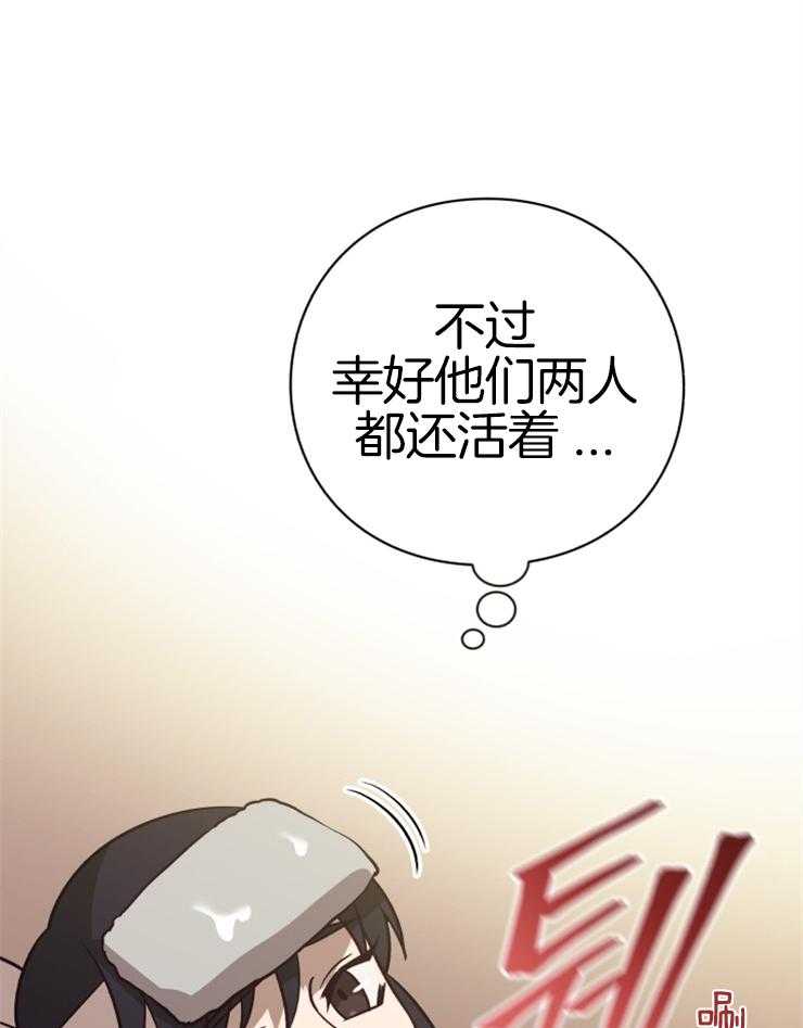 《异界探路者》第71话 离开 第20页
