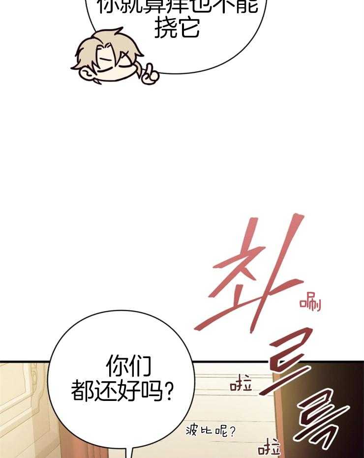 《异界探路者》第71话 离开 第7页