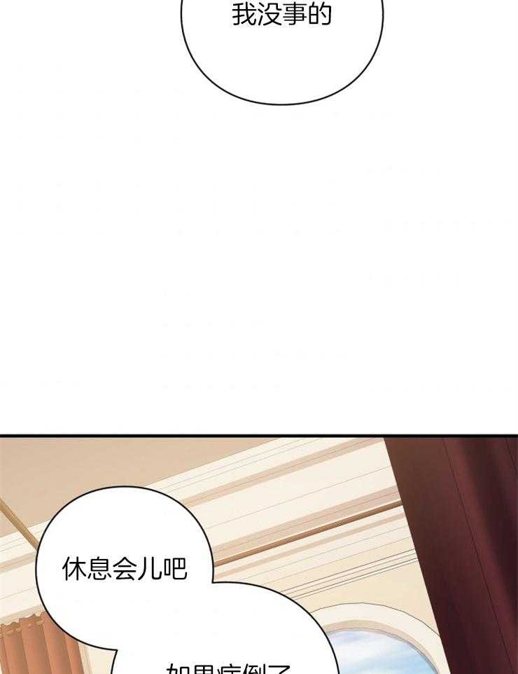 《异界探路者》第74话 前往帝都 第23页